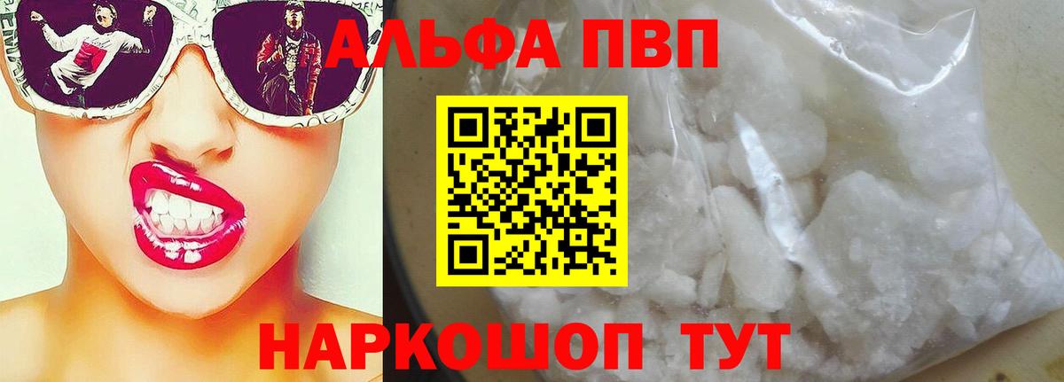Alfa_PVP крисы CK Анапа
