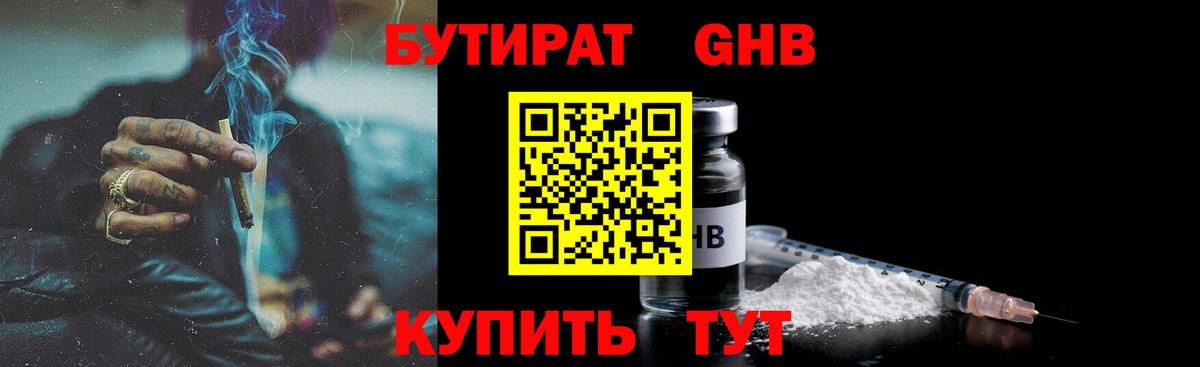 БУТИРАТ  БУТИРАТ BDO  Вход с VPN  Анапа 
