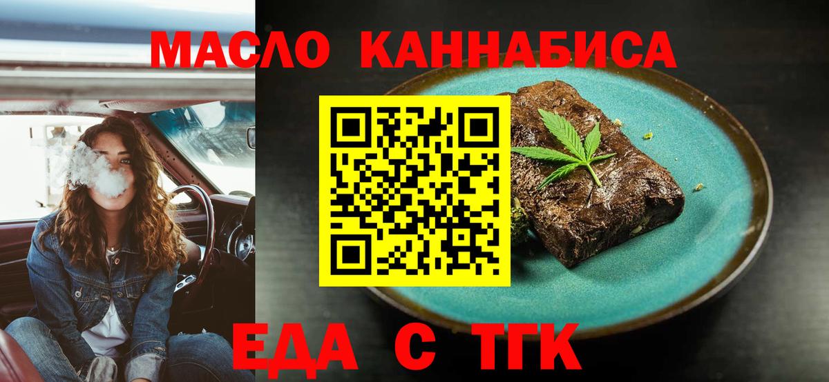 Анапа  Печенье с ТГК марихуана  Вход с VPN 