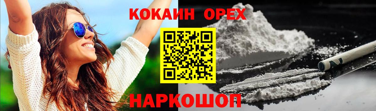Кокаин 99% Анапа