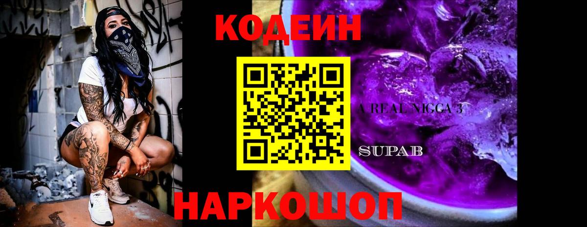 Кодеин напиток Lean (лин)  Вход с VPN  Кодеин напиток Lean (лин)  Анапа 