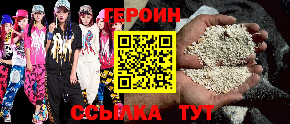 ГЕРОИН афганец Анапа