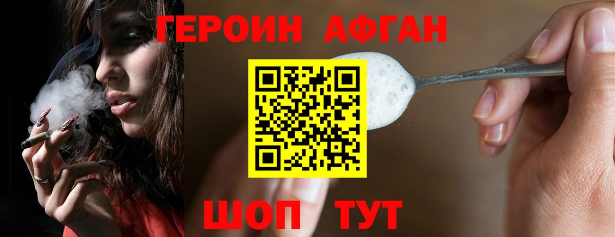 ГЕРОИН Афган  Героин  Анапа  Вход с VPN 