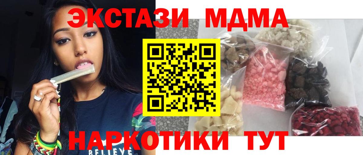 Анапа  MDMA VHQ  MDMA  Вход с VPN  MDMA кристаллы 