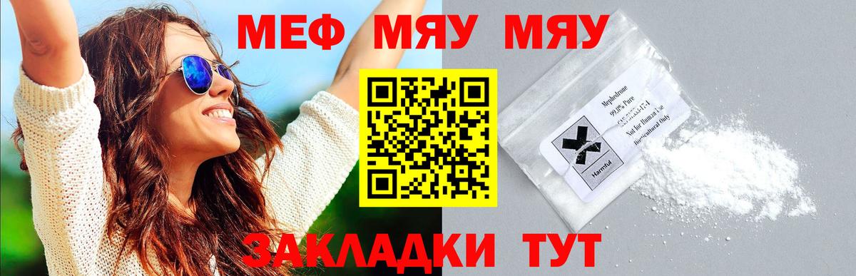 Меф мяу мяу кристаллы Анапа