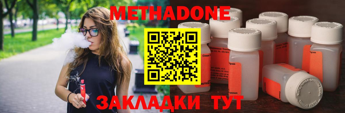 МЕТАДОН methadone  Вход с VPN  Метадон VHQ  Анапа 